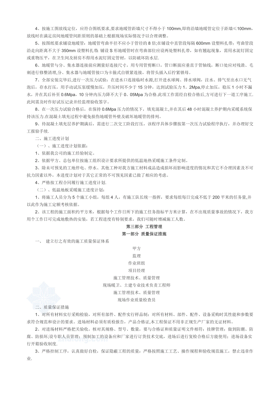 【施工管理】某工程地暖施工方案.doc_第3页