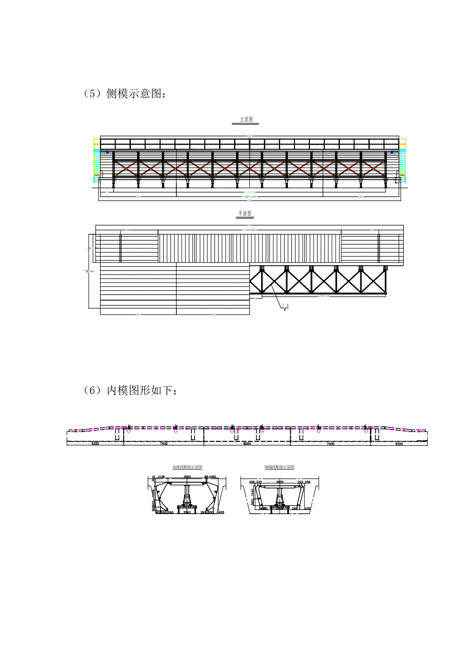 高铁预制箱梁模板结构尺寸图_第4页