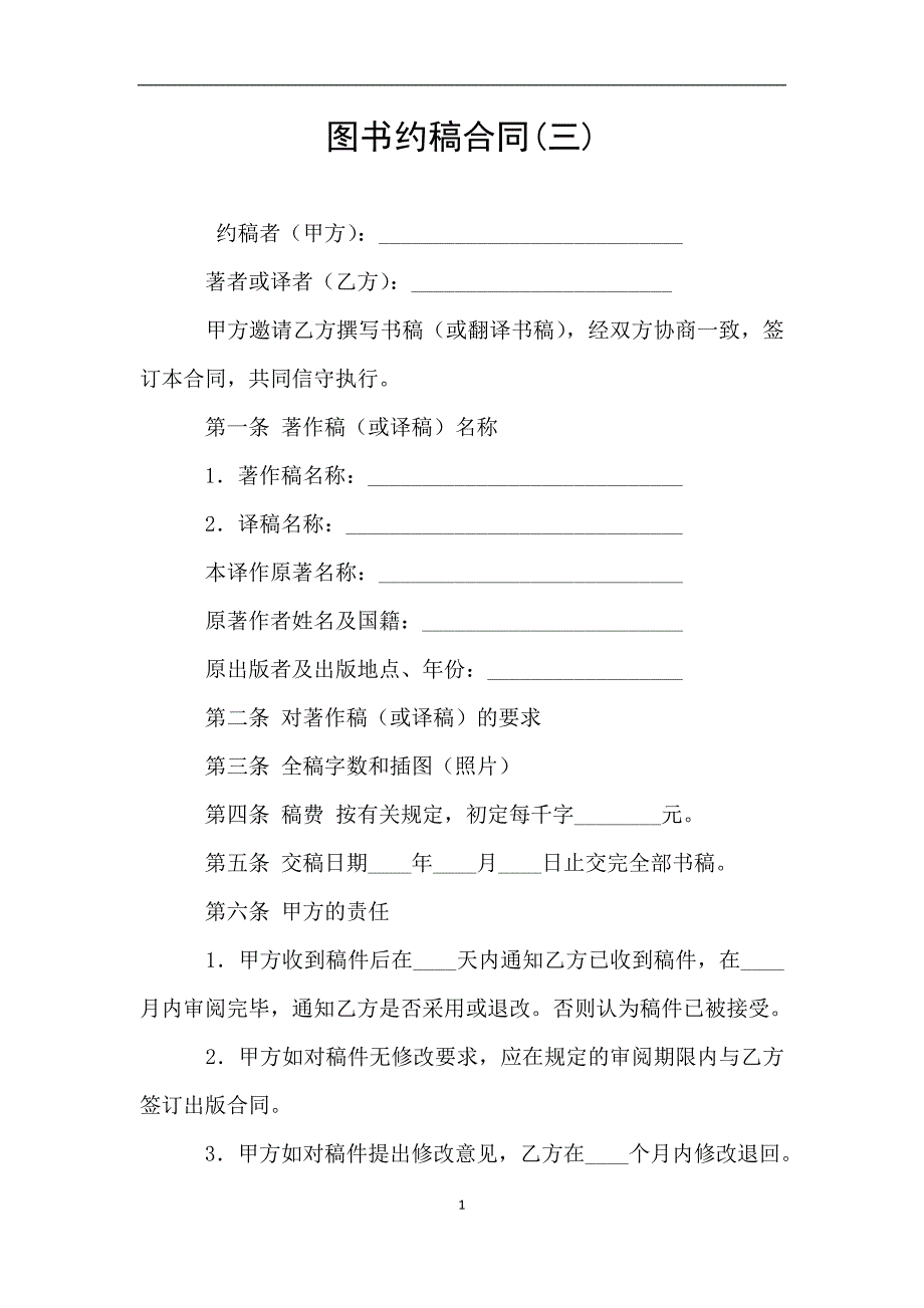 图书约稿合同(三).doc_第1页