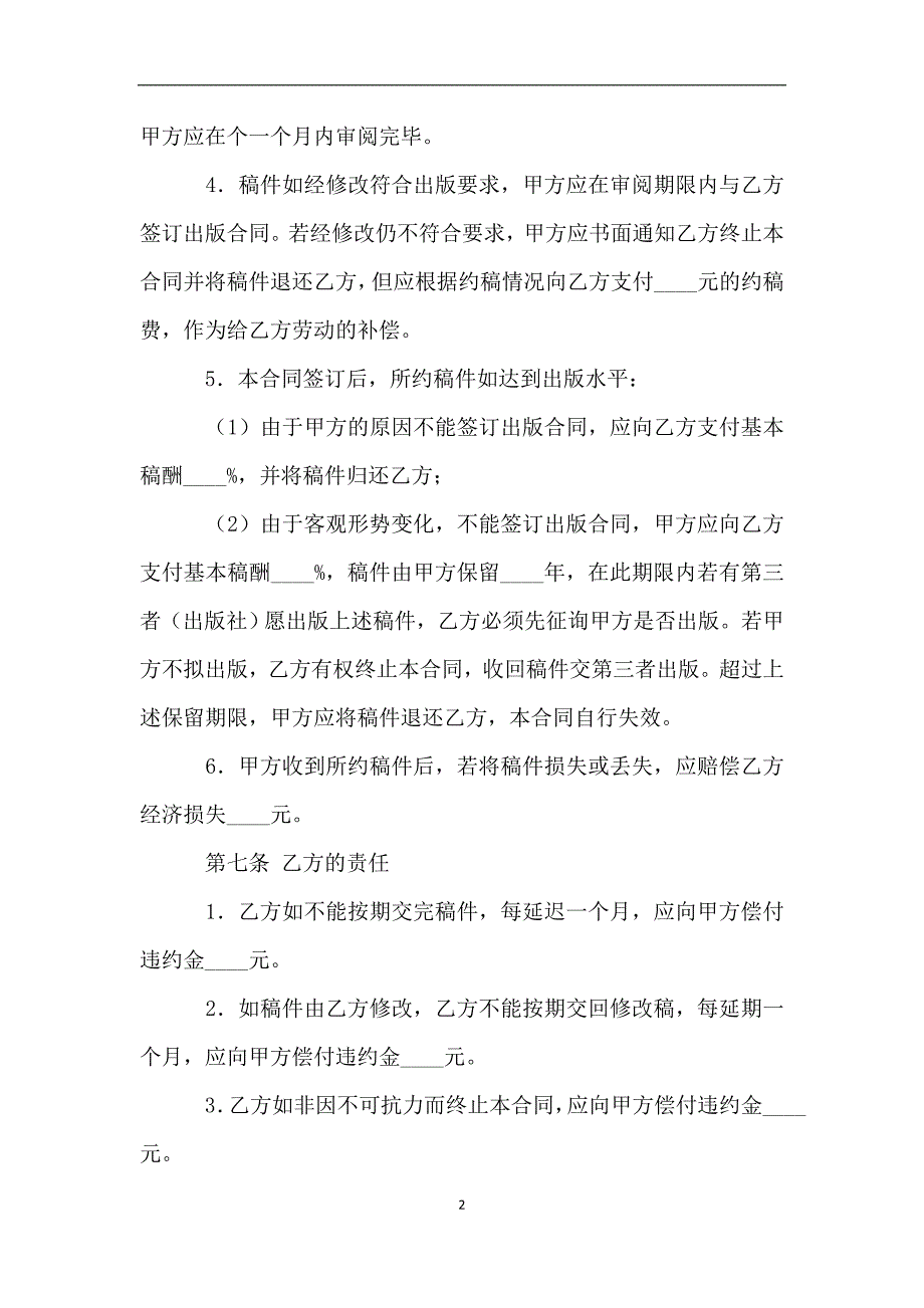 图书约稿合同(三).doc_第2页