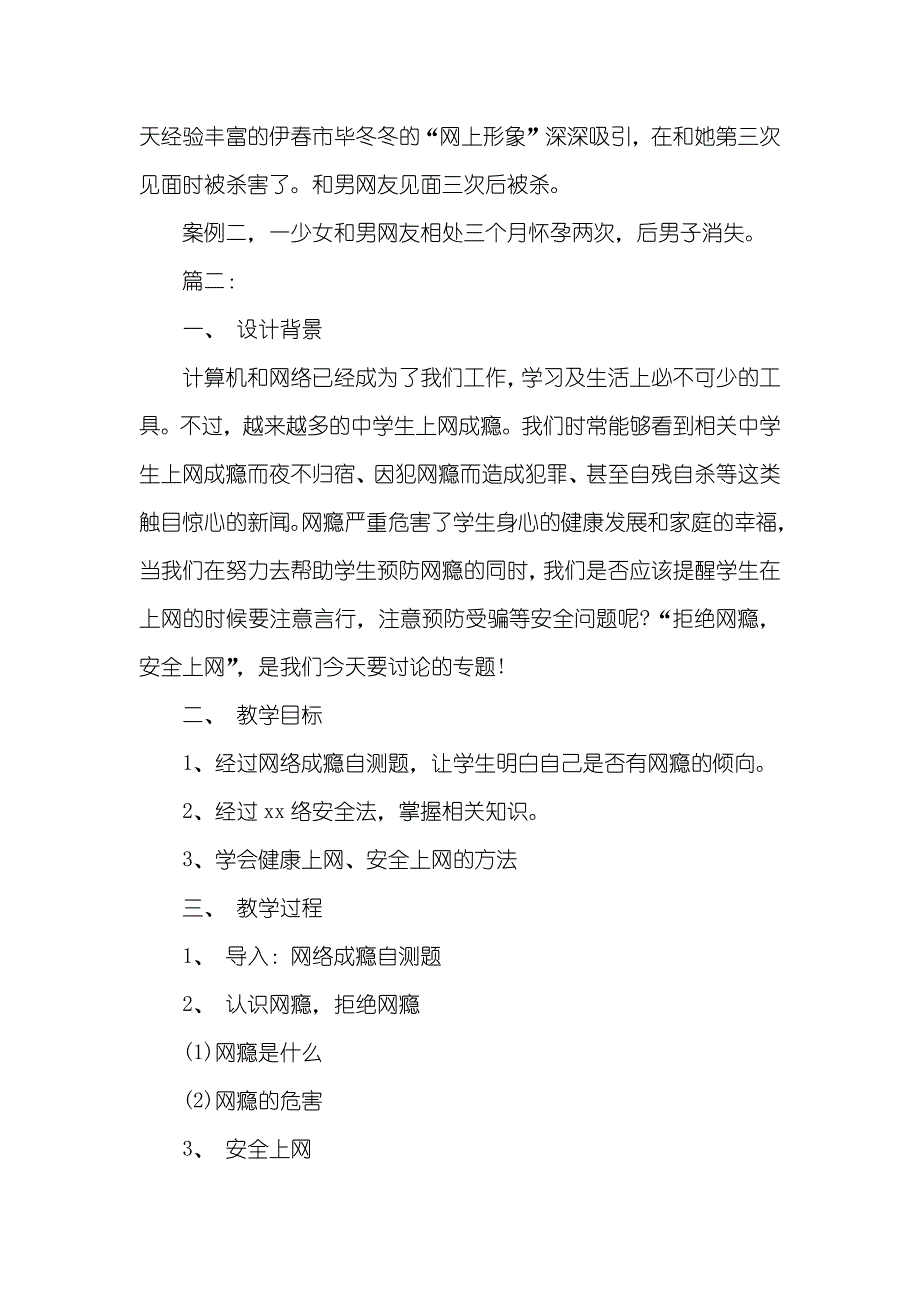 网络安全法班会策划书_第3页