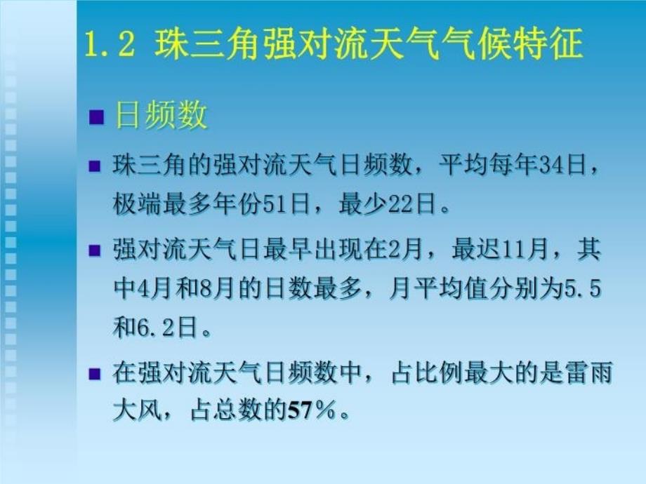 最新强对流天气预报思路PPT课件_第4页