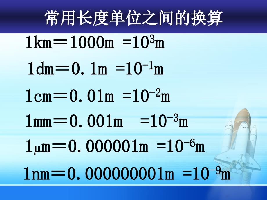 长度和时间的测量_第3页