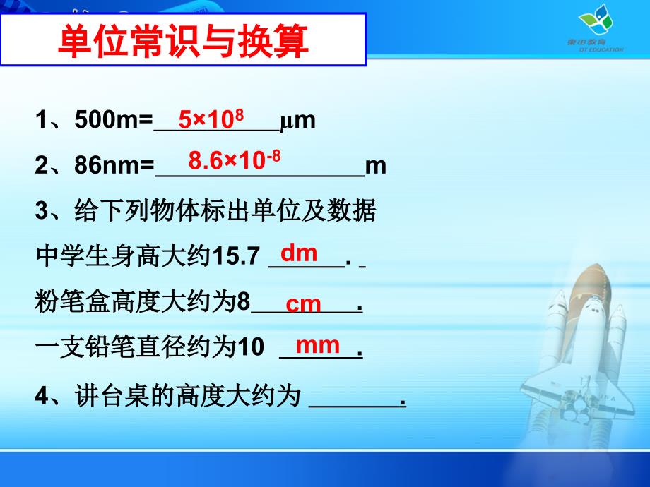 长度和时间的测量_第4页