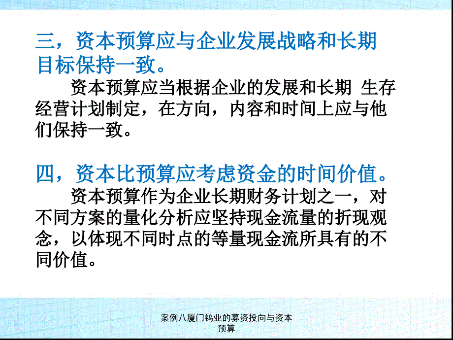 案例八厦门钨业的募资投向与资本预算课件_第3页