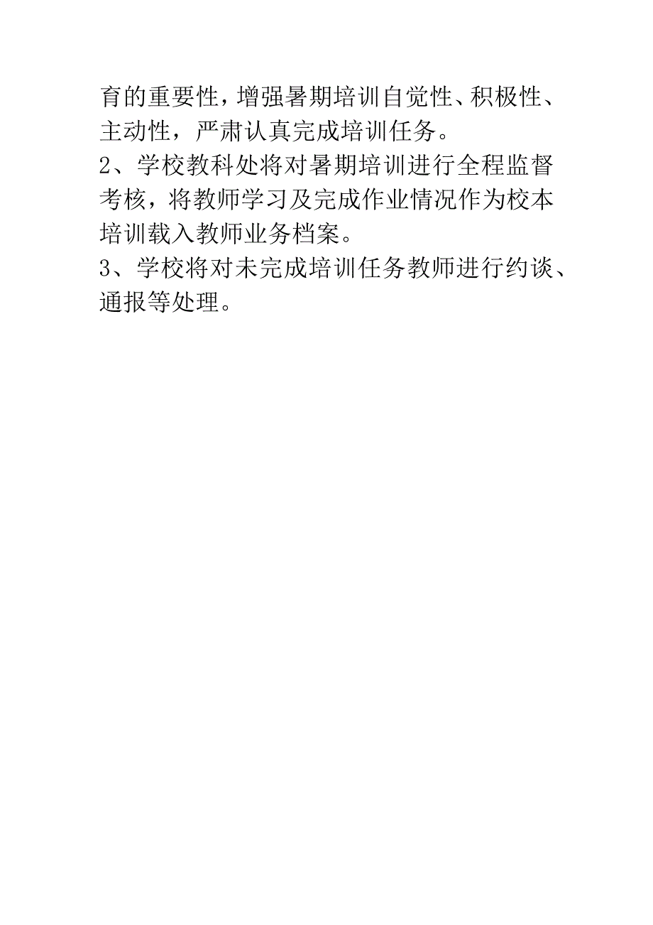 20XX暑期教师培训计划.docx_第3页