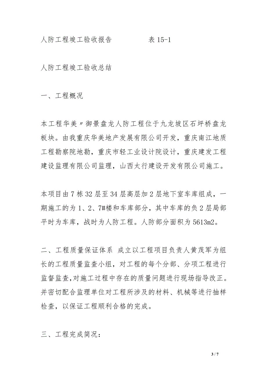 建设单位人防工程竣工总结_第3页