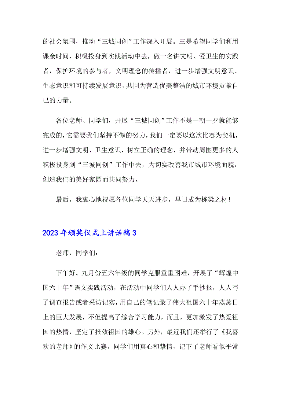 2023年颁奖仪式上讲话稿_第4页