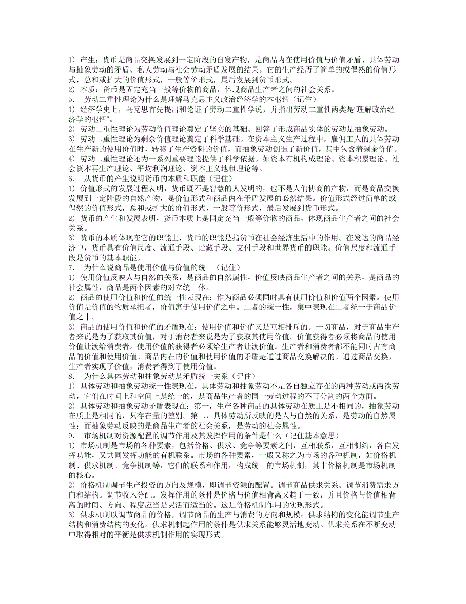 政治经济学串讲资料_第4页