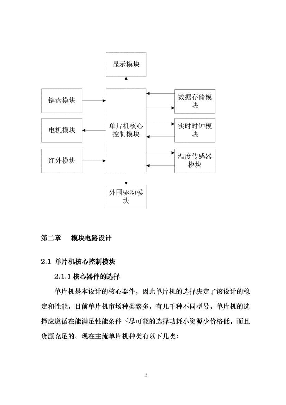 作息时间控制系统_第5页