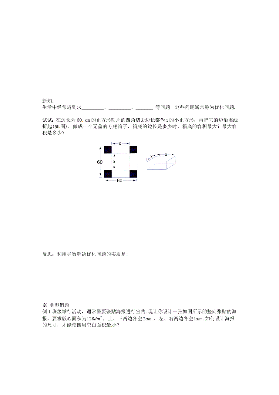 新人教A版数学选修113.4生活中的优化问题举例导学案_第2页