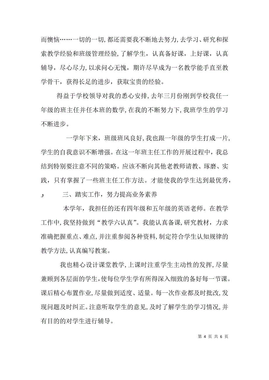 退休退职管理股个人工作总结_第4页