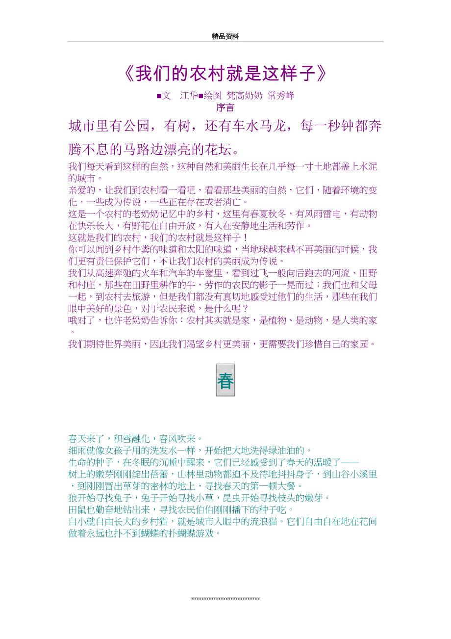 最新《俺们农村》江华 梵高奶奶著_第2页