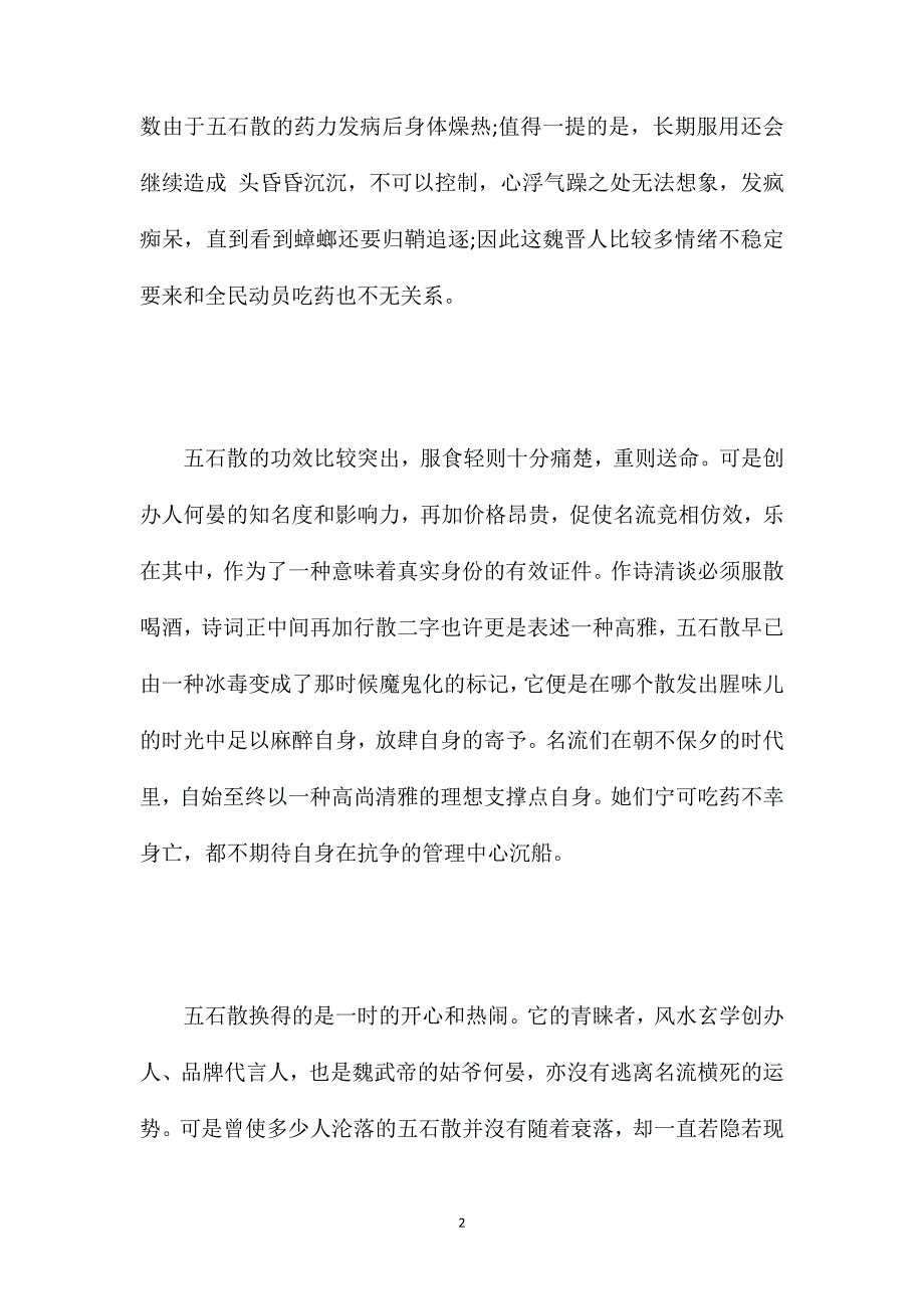 五石散是什么东西.doc_第2页