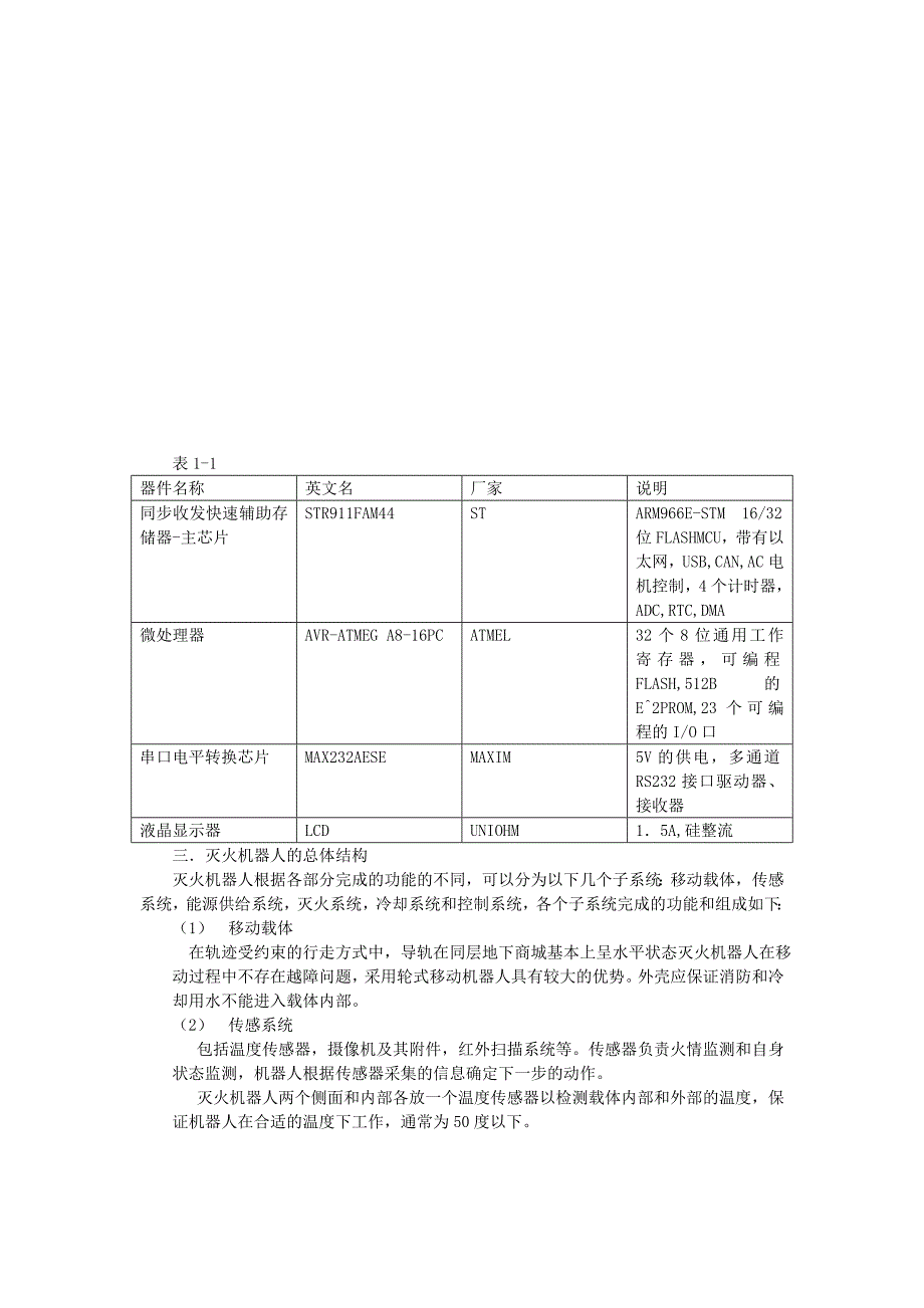 嵌入式大作业轮式灭火机器人系统设计_第3页