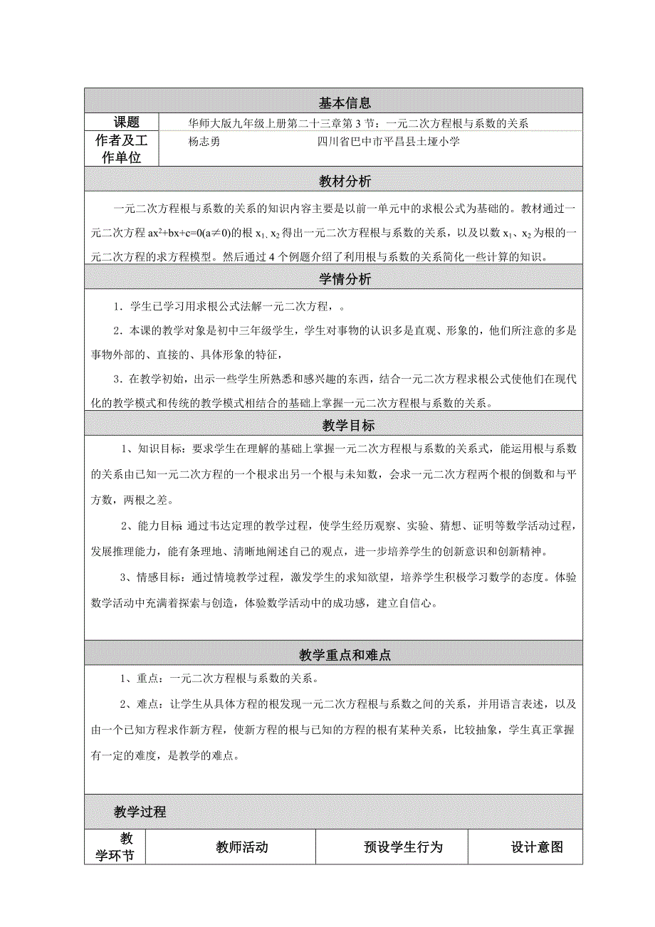 初中数学教学设计及反思_第1页