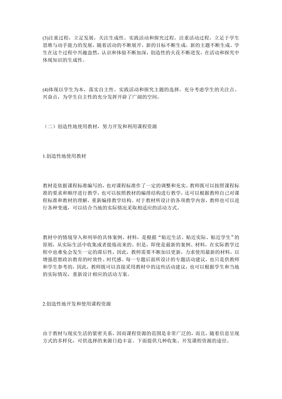 教学方法及建议 .doc_第4页