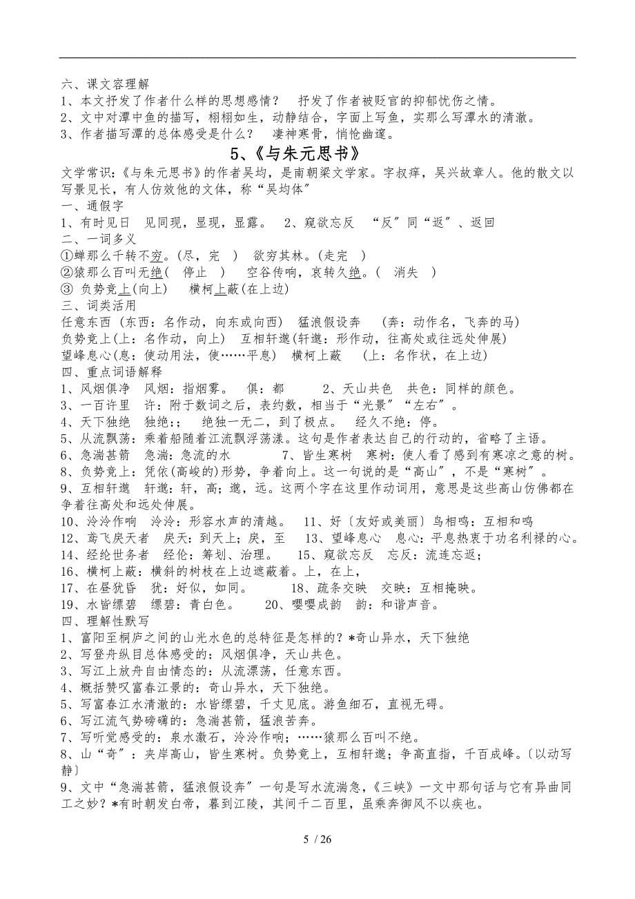 北师大版初中语文文言文汇总_第5页