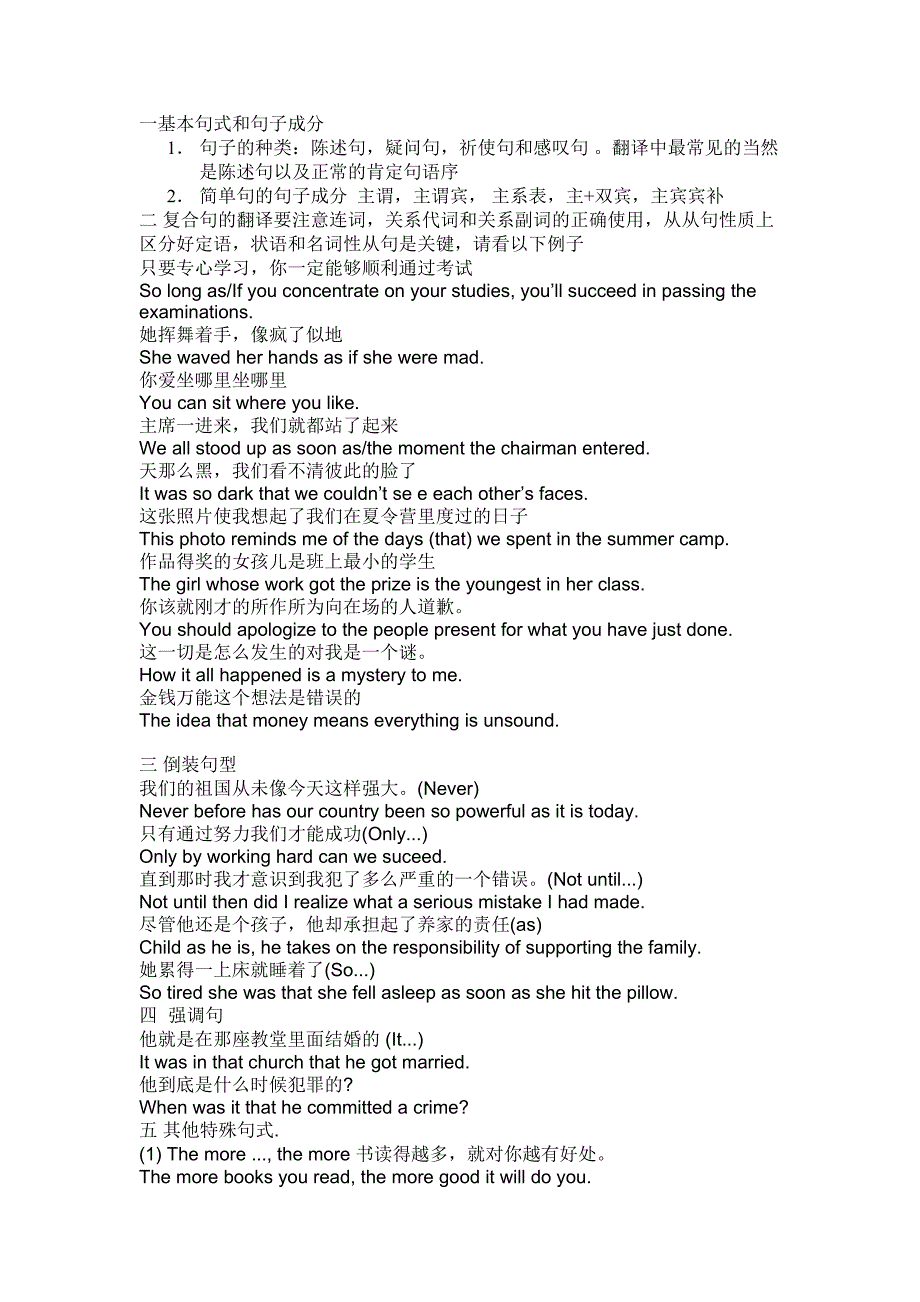 上海英语高考翻译和句型的关系_第1页