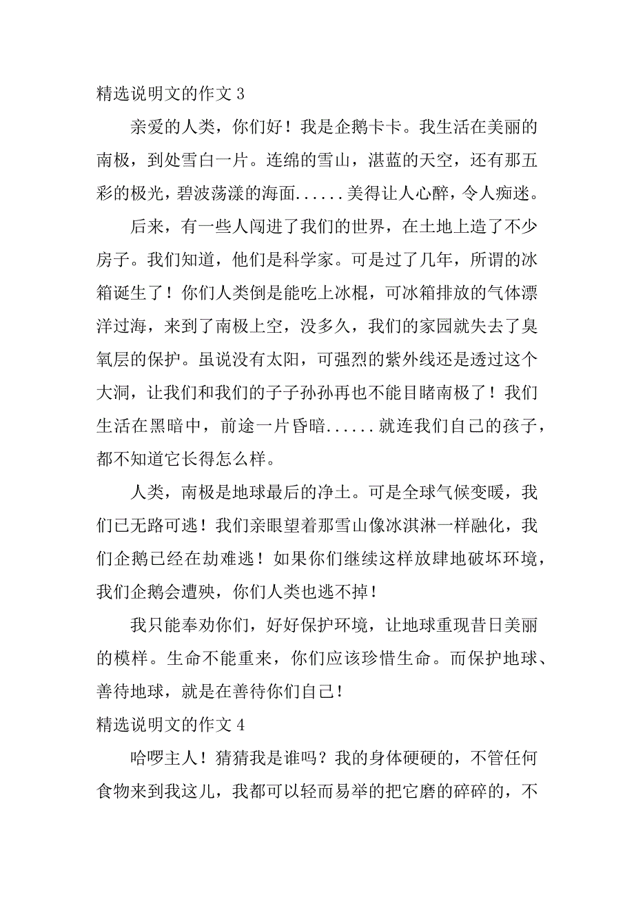 精选说明文的作文6篇写关于说明文的作文_第3页