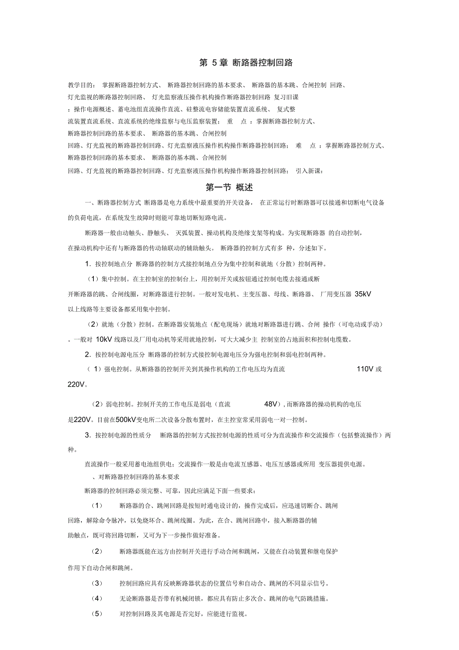 断路器控制回路原理_第1页