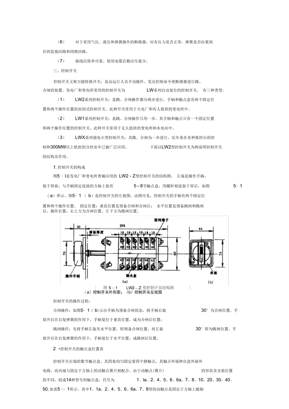 断路器控制回路原理_第2页