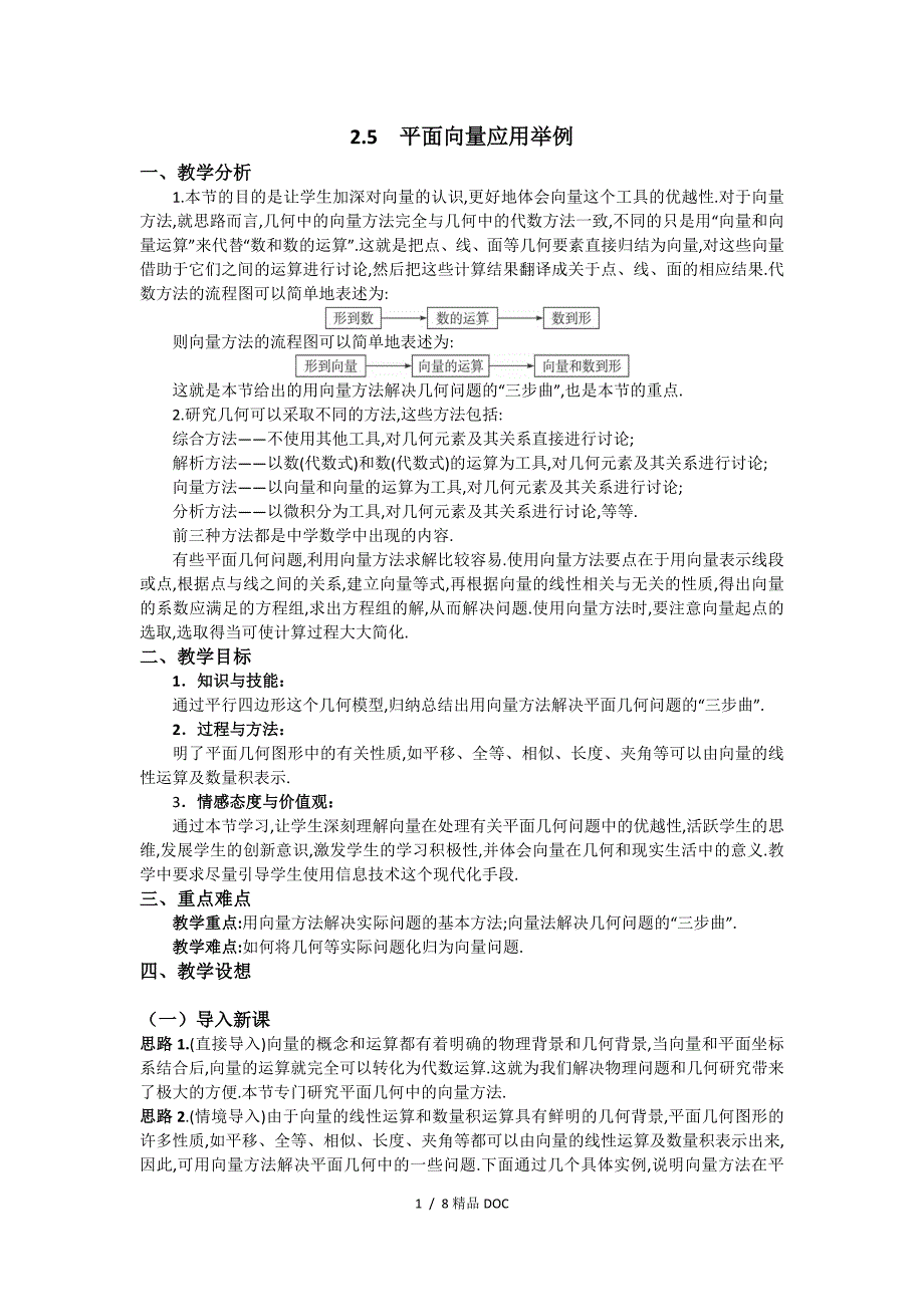 最新高中数学高一数学人教A版必修四教案2.5平面向量的应用Word版含答案_第1页