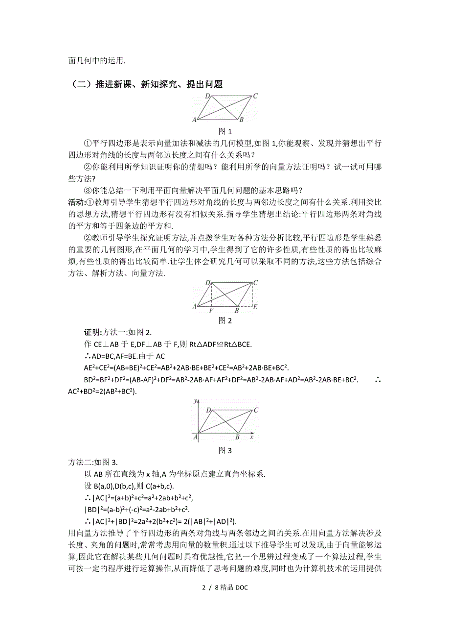 最新高中数学高一数学人教A版必修四教案2.5平面向量的应用Word版含答案_第2页