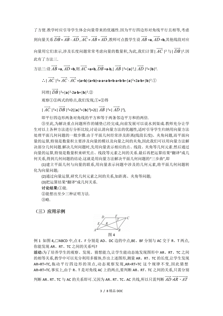 最新高中数学高一数学人教A版必修四教案2.5平面向量的应用Word版含答案_第3页