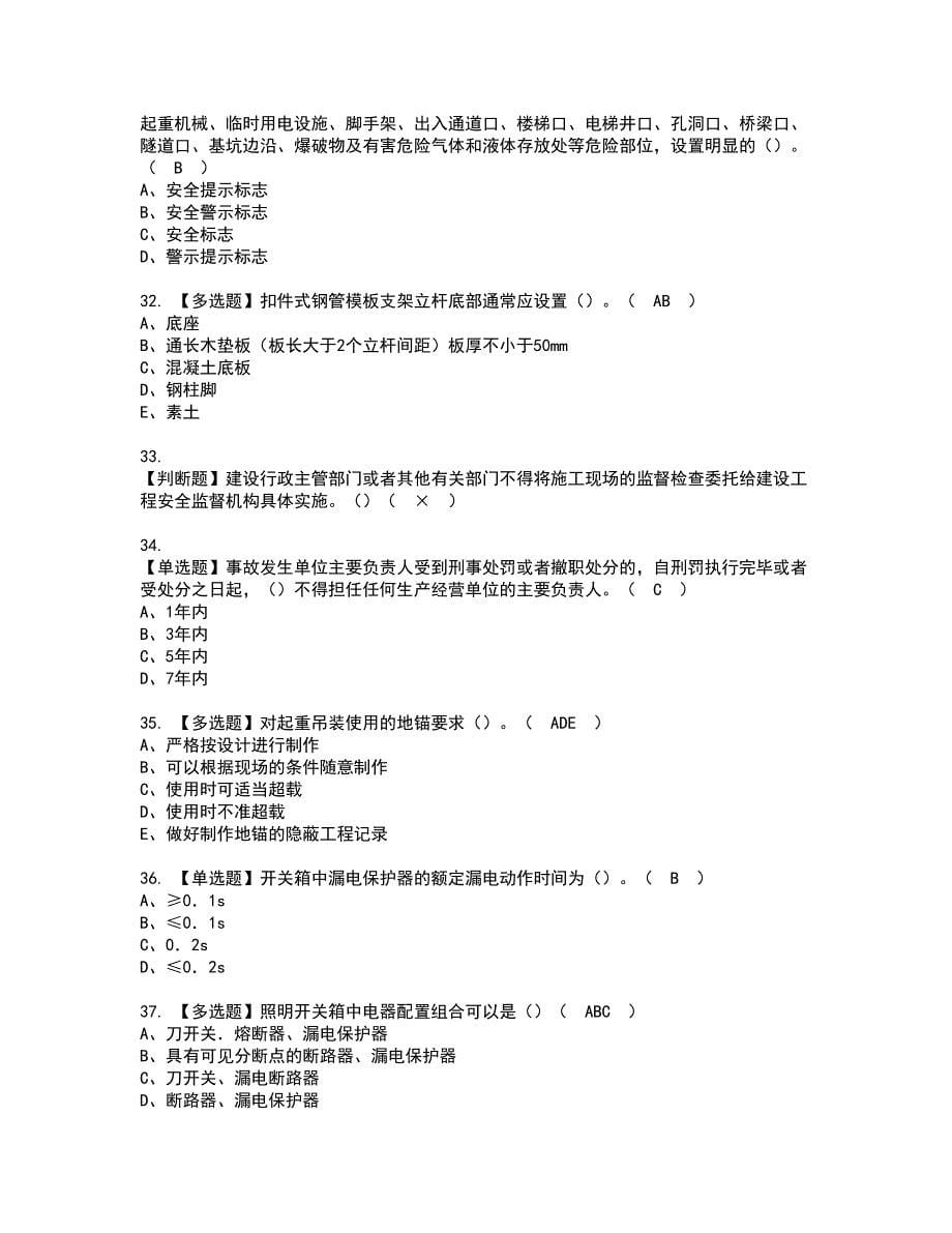 2022年陕西省安全员C证资格考试模拟试题带答案参考99_第5页