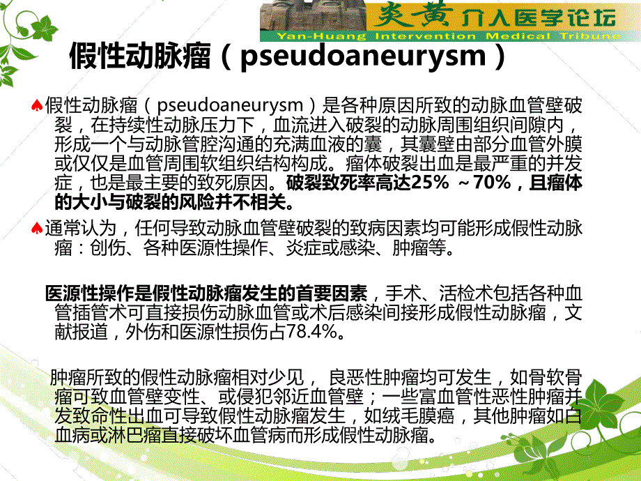 内脏动脉瘤的介入栓塞治疗PPT课件.ppt_第3页