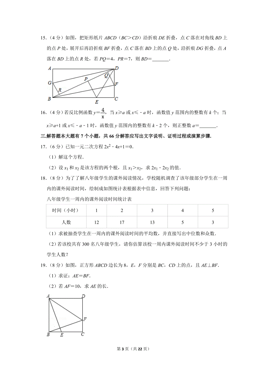 2019-2020学年浙江省杭州市下城区八年级（下）期末数学试卷.doc_第3页