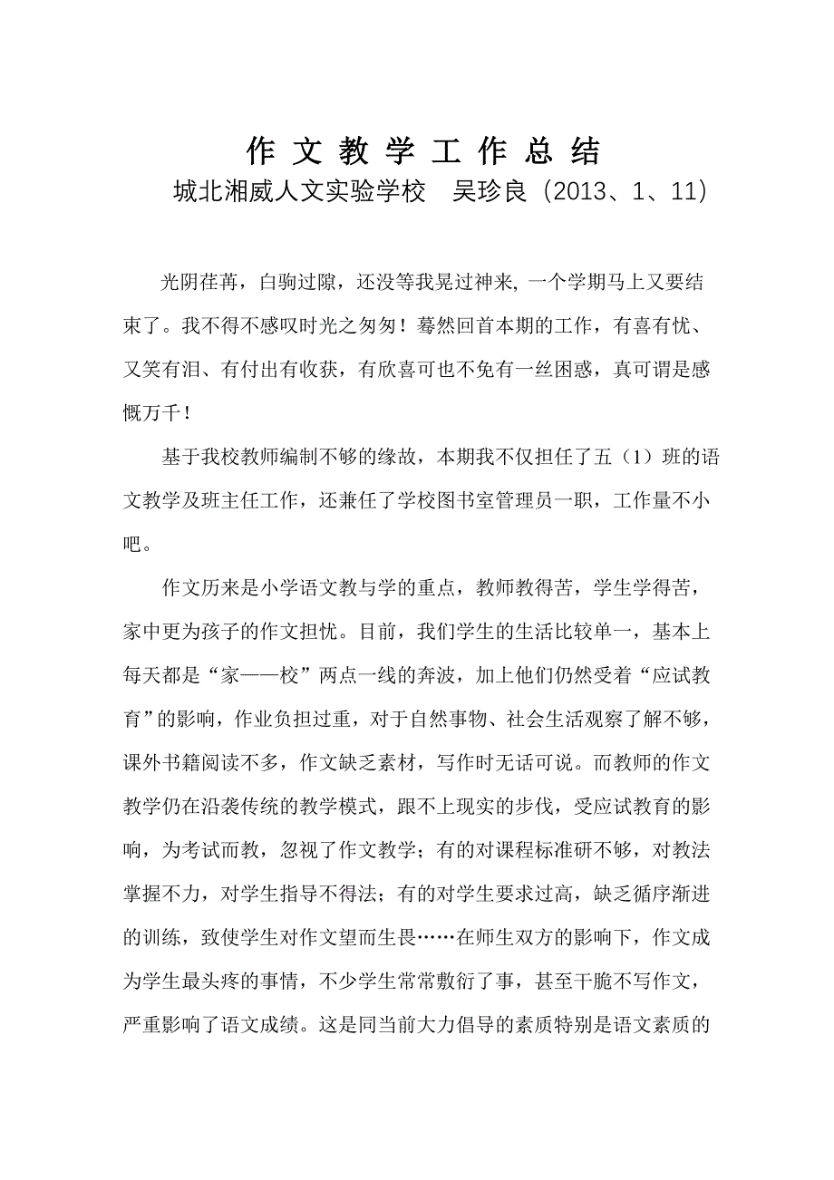 五年级作文教学工作总结_第1页