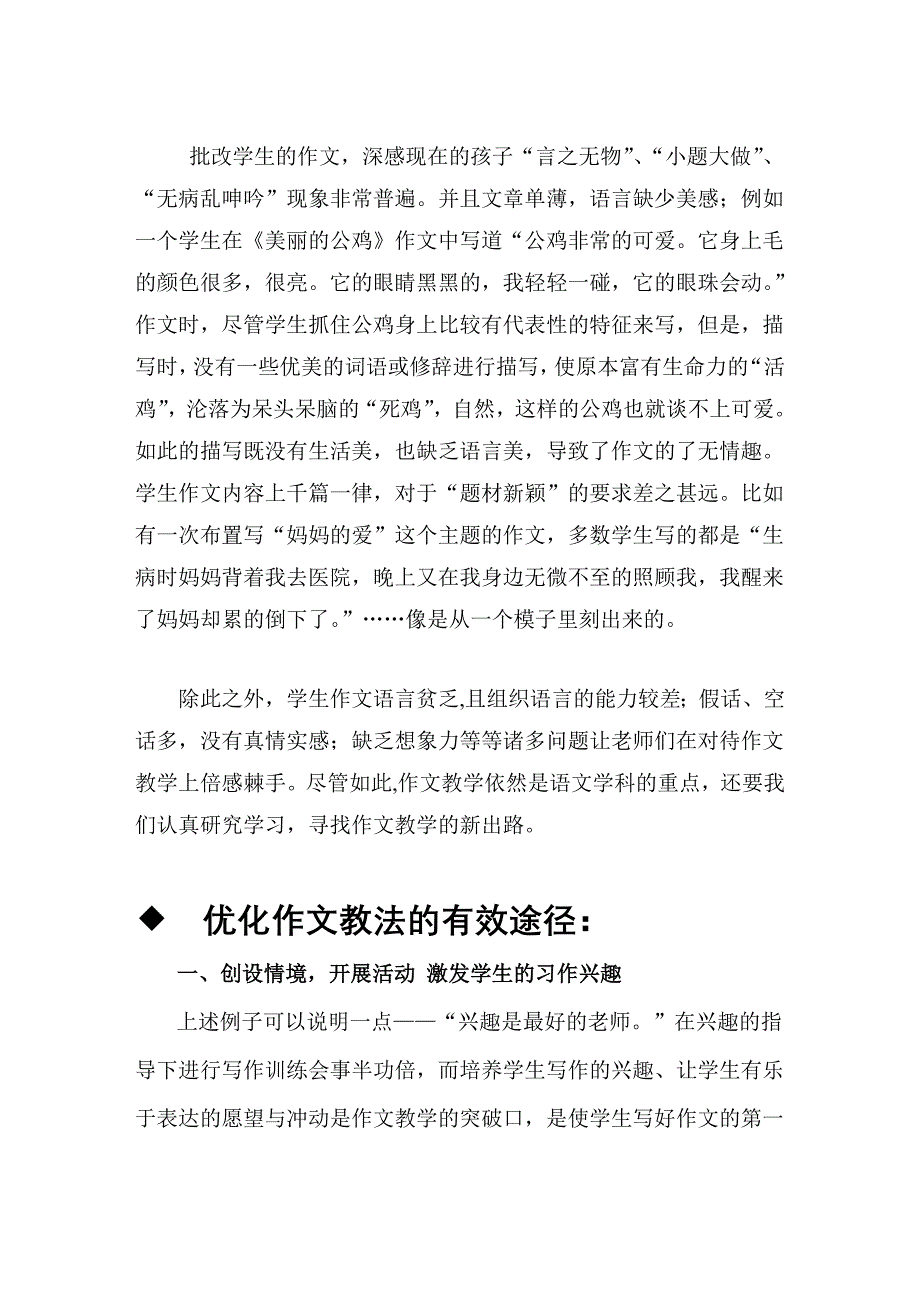 五年级作文教学工作总结_第3页