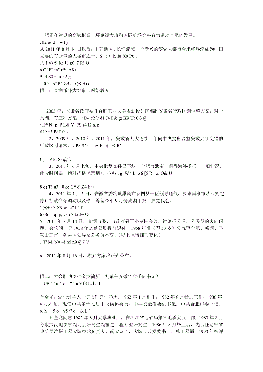 撤并巢湖市组建新合肥本月或将启动 2 d9 E.doc_第3页