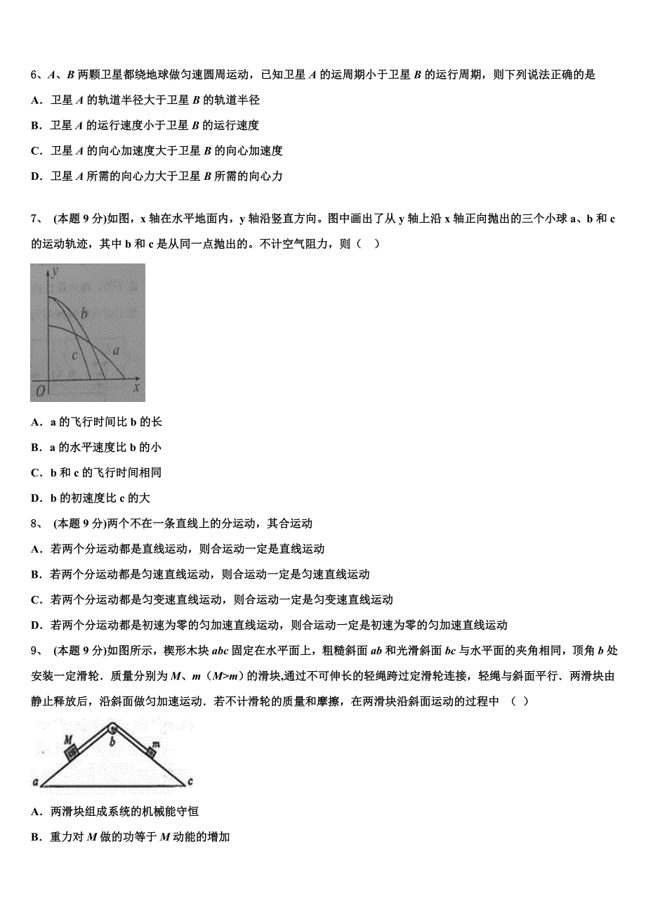 2023届安徽省滁州市明光中学物理高一第二学期期末预测试题（含答案解析）.doc_第2页