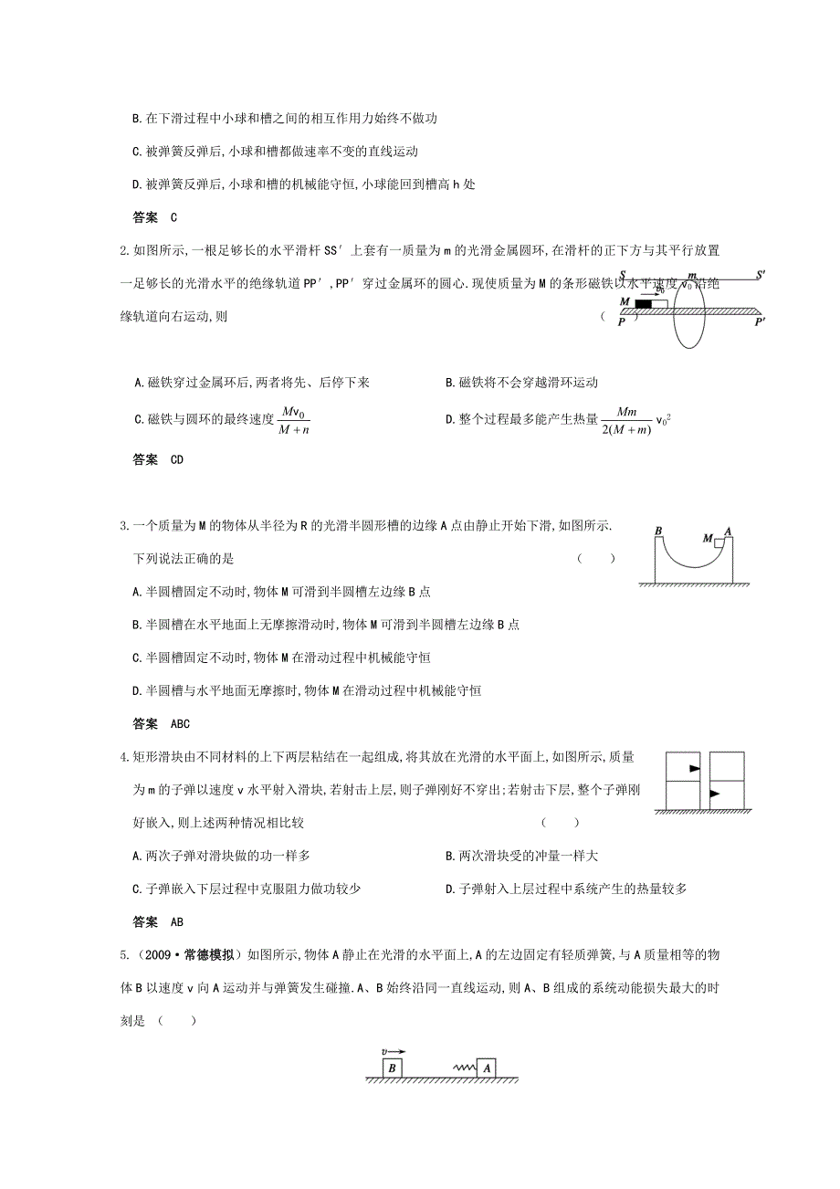 高三物理 专题11《碰撞与动量守恒》第4课时《专题：碰撞、爆炸与反冲》复习测试_第4页
