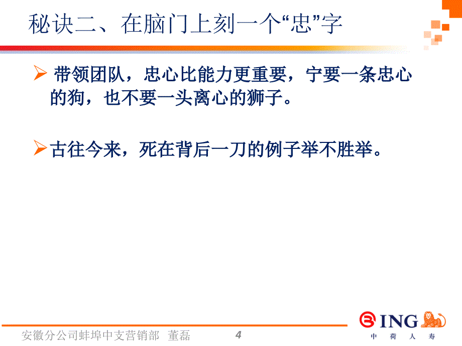 销售就是搞定人【特制材料】_第4页