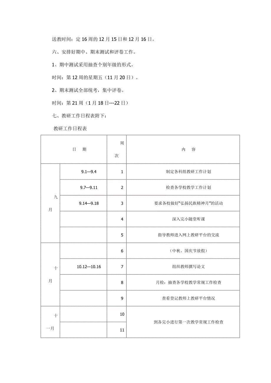 农村小学期末总结_第5页