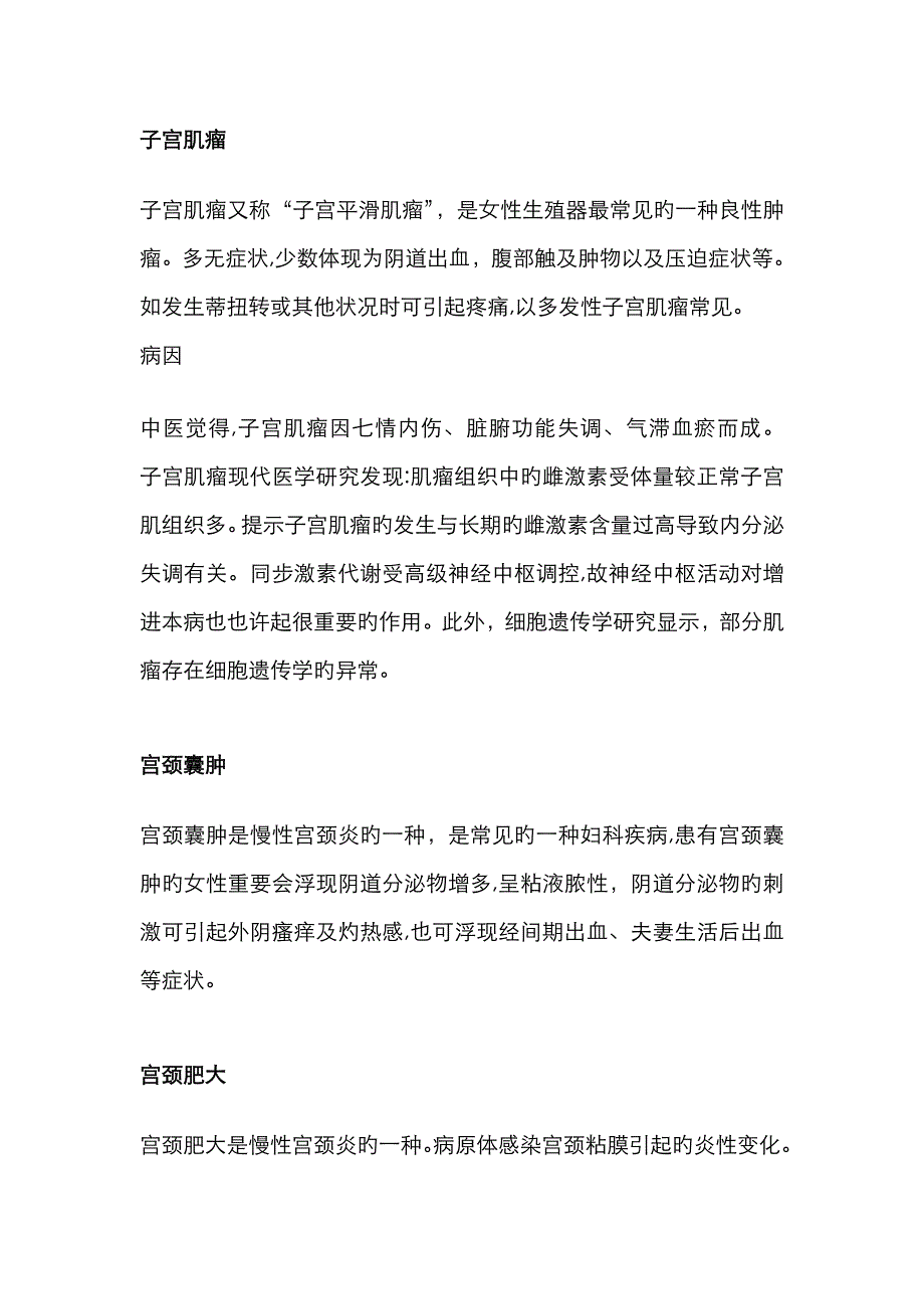 妇科疾病知识大全_第3页