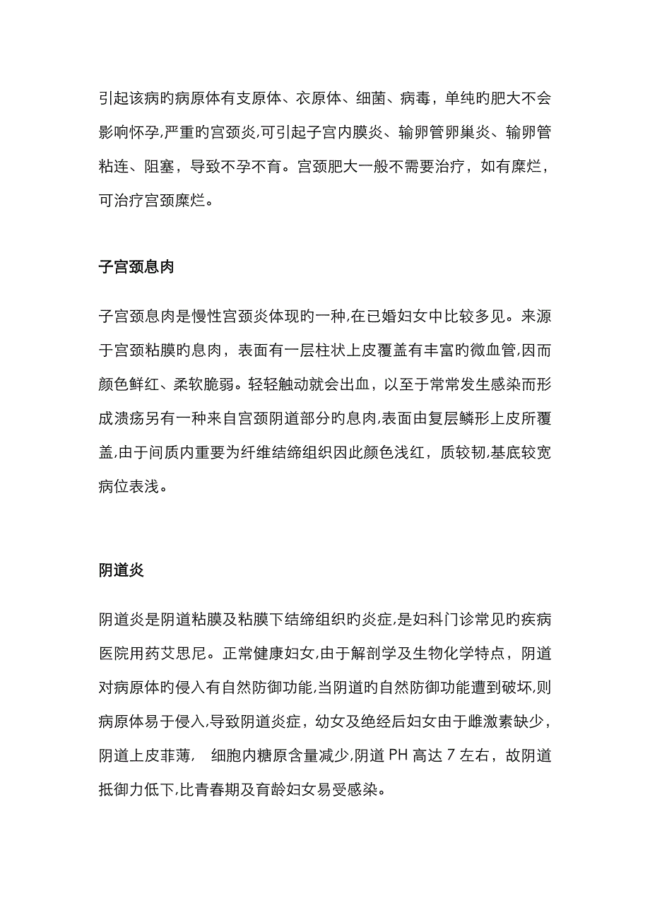 妇科疾病知识大全_第4页