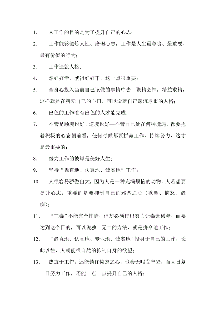 《干法》语录.doc_第1页