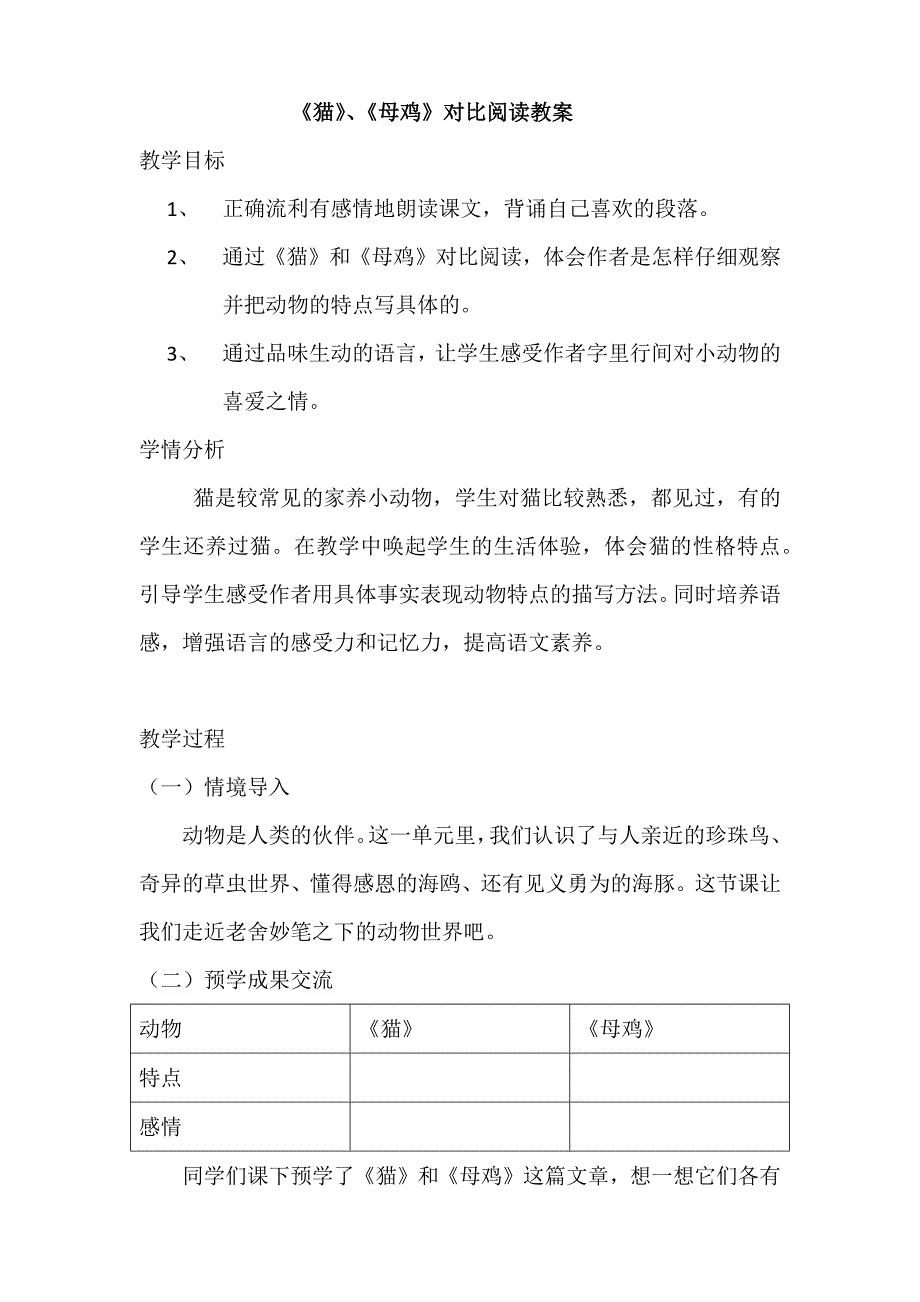 猫对比阅读教案反思版_第1页