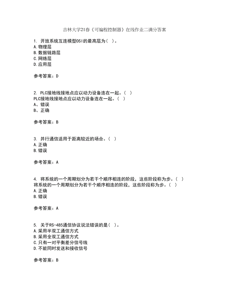 吉林大学21春《可编程控制器》在线作业二满分答案29_第1页