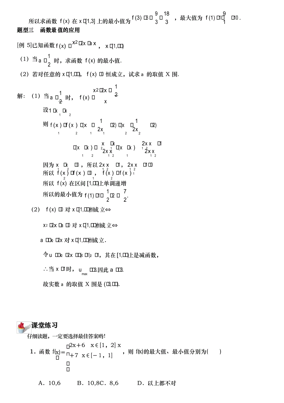 函数的最值知识点总结与经典题型归纳_第3页