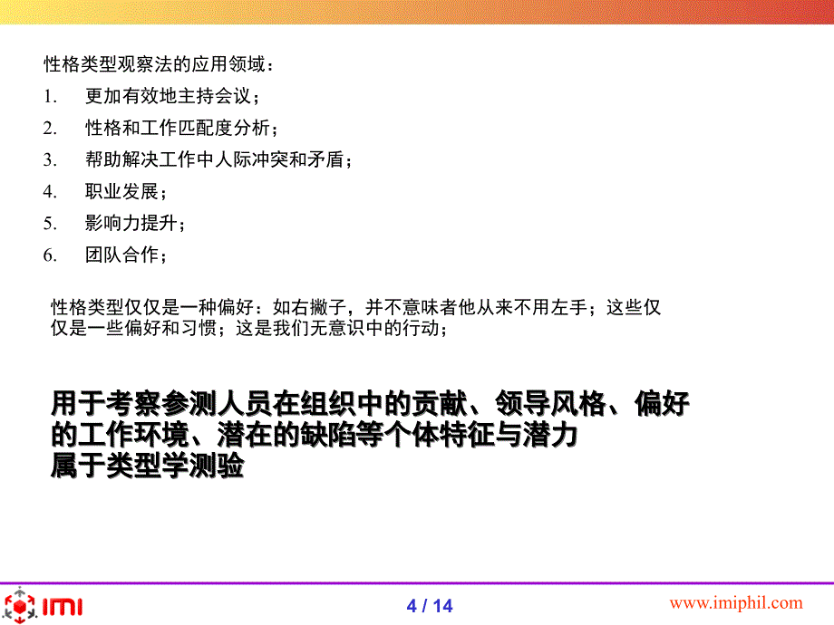 MBTI性向培训PPT课件_第4页