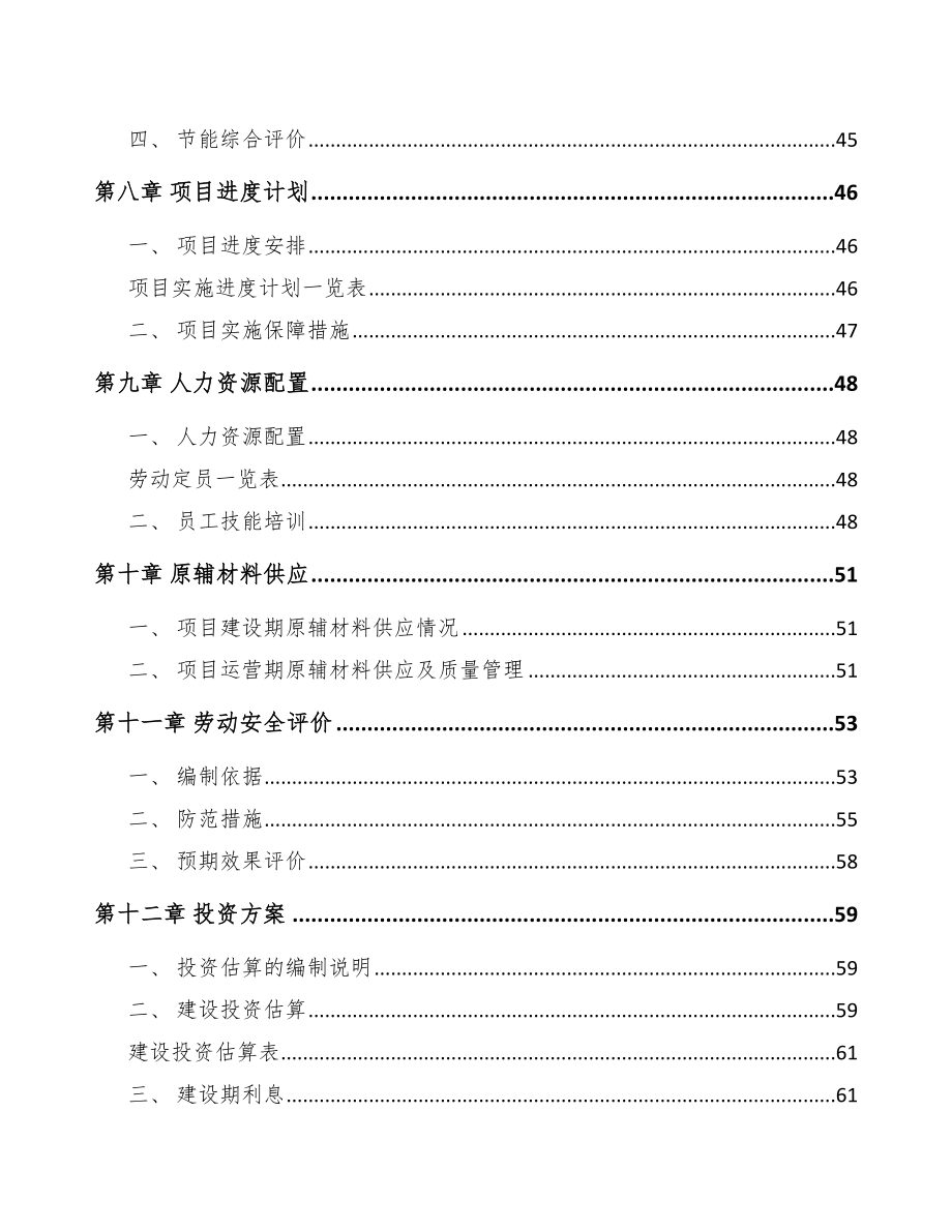 某某 通信接入设备项目可行性研究报告_第4页