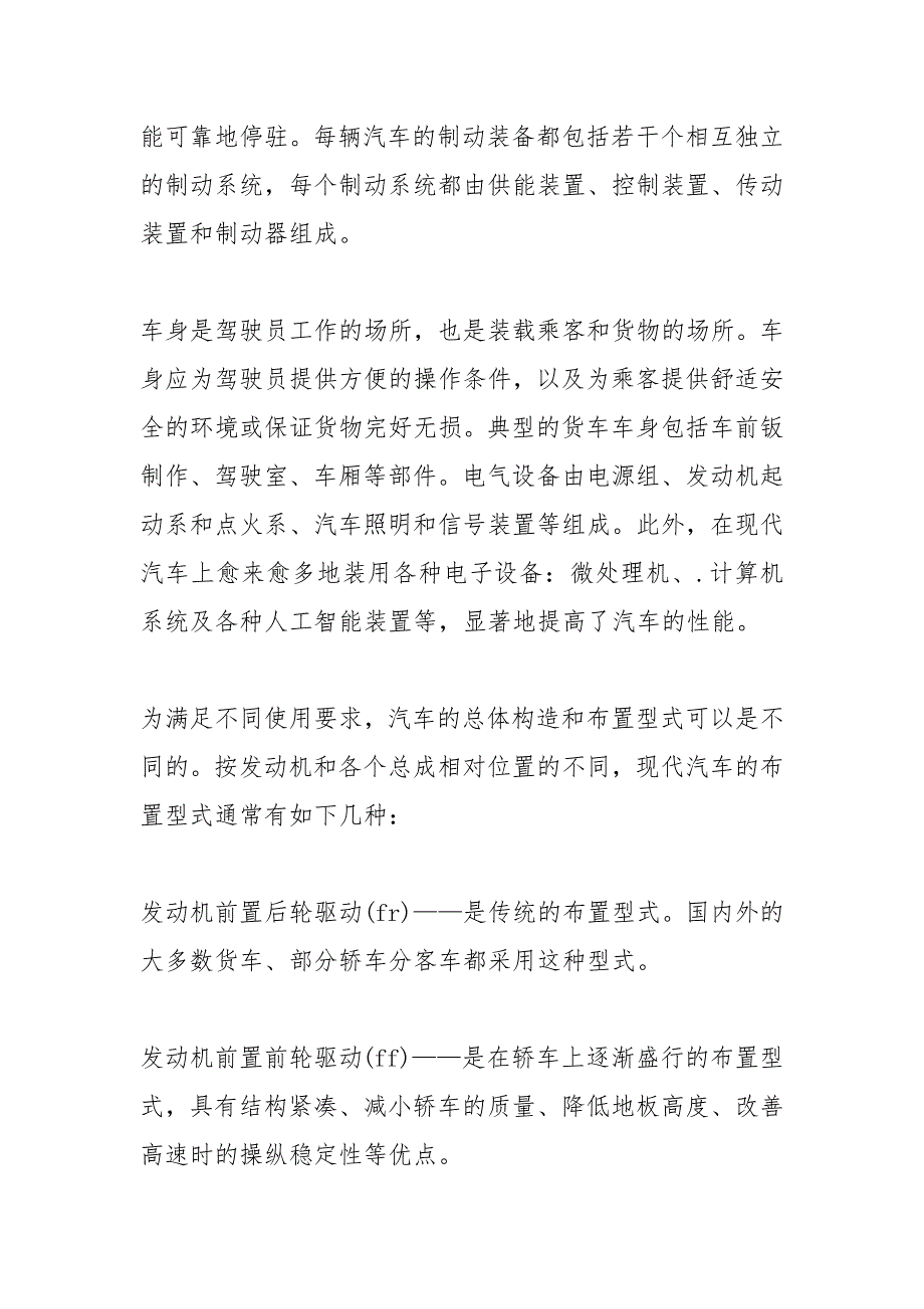 大二汽车厂参观体会.docx_第4页