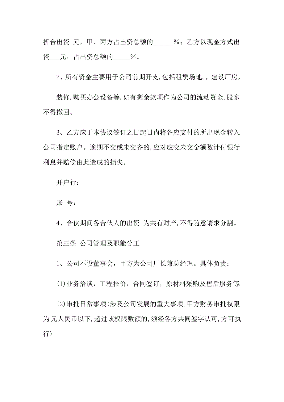 公司合作协议书汇总十篇_第2页