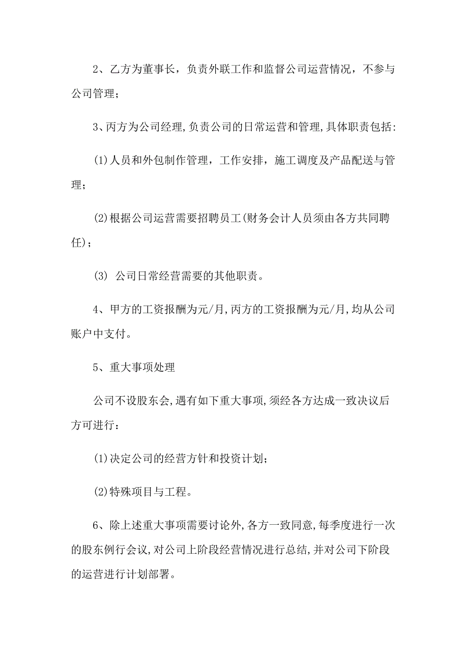 公司合作协议书汇总十篇_第3页